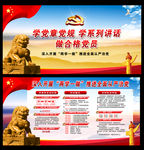 两学一做图解展板