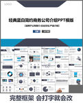 经典商务简约公司简介PPT模板