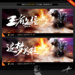 追梦英雄 王者无疆 创意