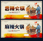 麻辣火锅