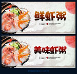 鲜虾粥