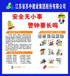 苏中安全
