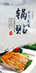 锅贴