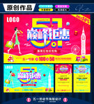 五一巅峰钜惠