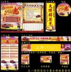 五一活动策划宣传物料