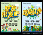 我爱徒步