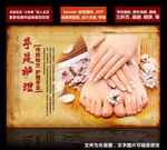 手足护理 手足美容
