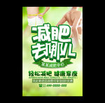 减肥