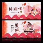 煎饼
