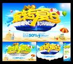 夏天海报