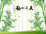 天道酬勤