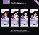 私密整形X展架海报