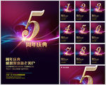 周年庆
