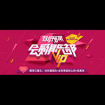 会员俱乐部 双11预热