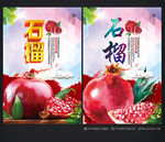 石榴