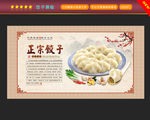 饺子