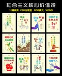社会主义核心价值观