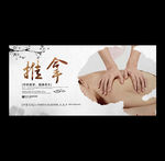 推拿