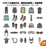 手绘帽子手套矢量图标