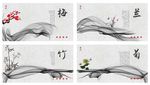 水墨梅兰竹菊意境水墨