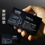 个性名片 汽车名片