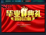毕业典礼