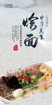 烩面