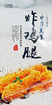 炸鸡腿