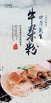 牛杂粉