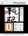 枇杷蜜 书法品名