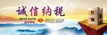 依法纳税PSD下载