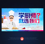 厨师培训