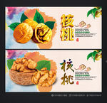 核桃