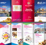 商业地产四折页