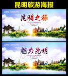 昆明