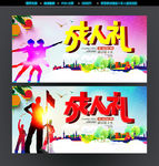 成人礼
