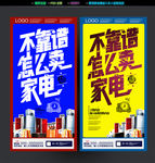 家电促销易拉宝