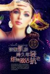 美肌嫩肤海报