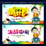 中考倒计时 决战中考