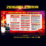 2016部队主题教育