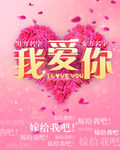 求婚海报，嫁给我吧！