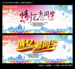 情老同学
