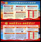 企业安全生产展板安全法制板报