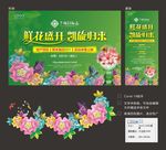 缤纷房地产活动物料插花DIY