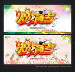 高考
