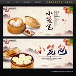 小笼包