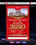 房地产海报地产单页