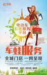 电动车全能服务