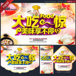 美食海报
