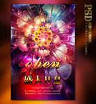唯美金属花蕾开业海报